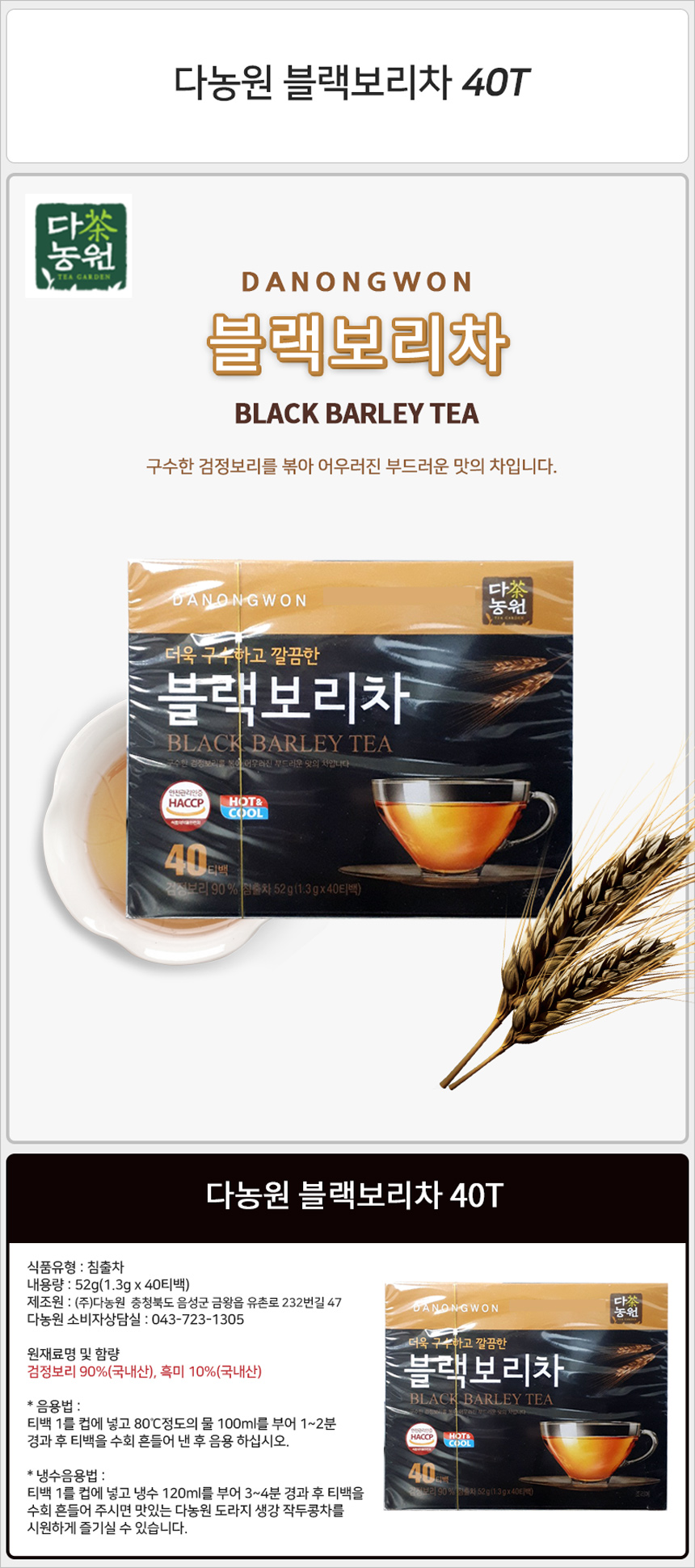 다농원 블랙보리차 40T_상세.jpg