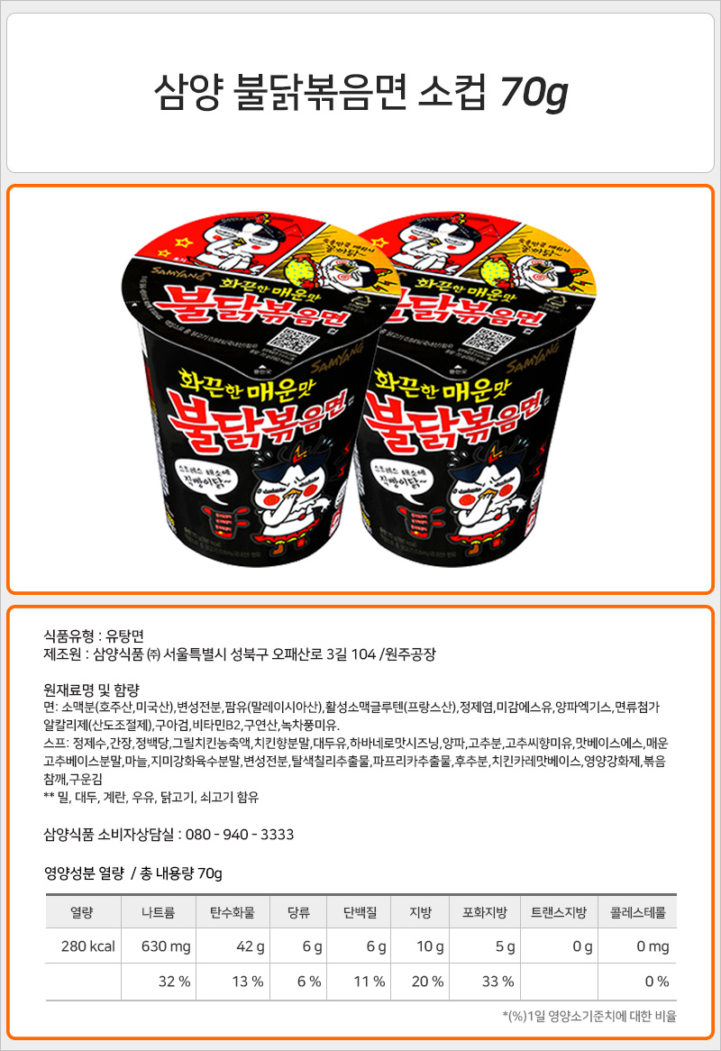삼양 불닭볶음면 소컵 70g_상세.jpg