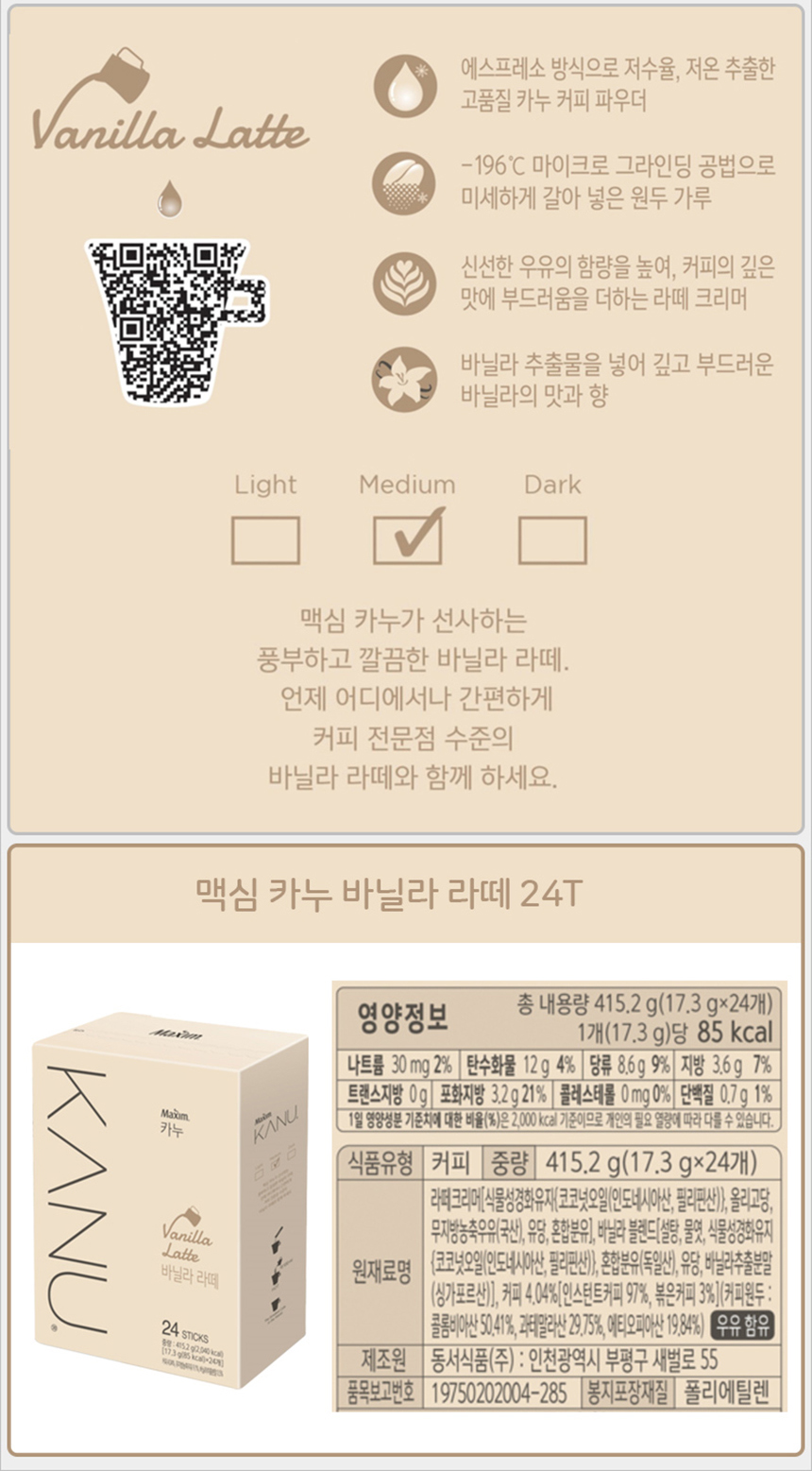 맥심 카누 바닐라 라떼 24T_상세2.jpg