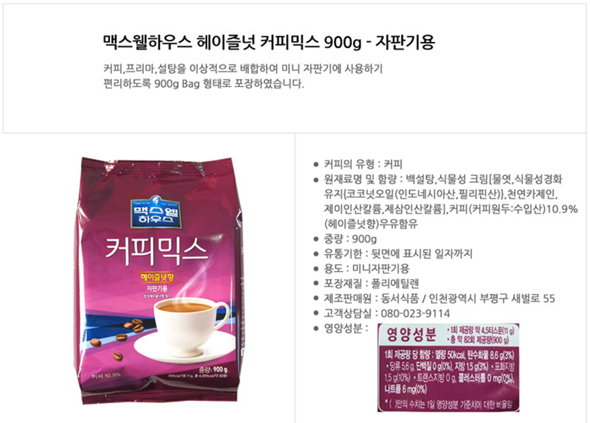 맥스웰 헤이즐럿 커피믹스 900gx12봉지_상세.jpg