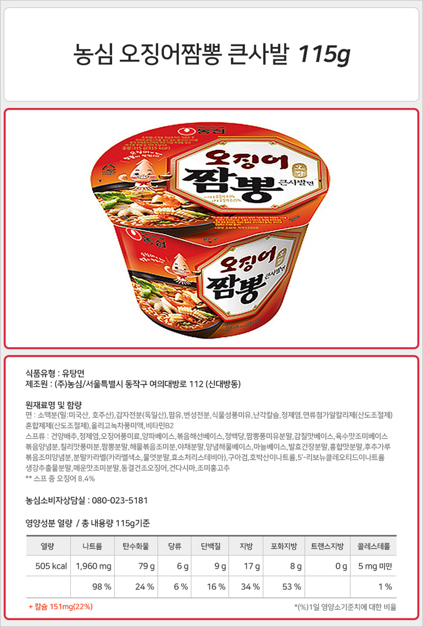 농심 오징어 짬뽕 큰사발 115g_상세.jpg
