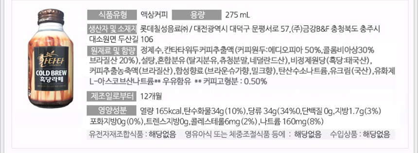 칸타타 콜드브루 흑당라떼 275mlx24캔_상세.jpg