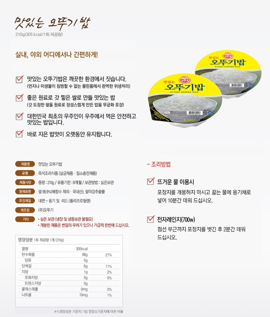 맛있는 오뚜기밥 210gx12개_상세.jpg