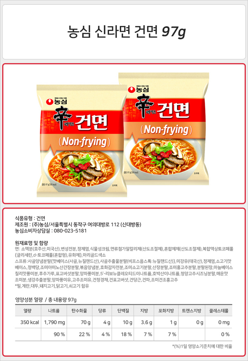 농심 신라면 건면 97g_상세.jpg