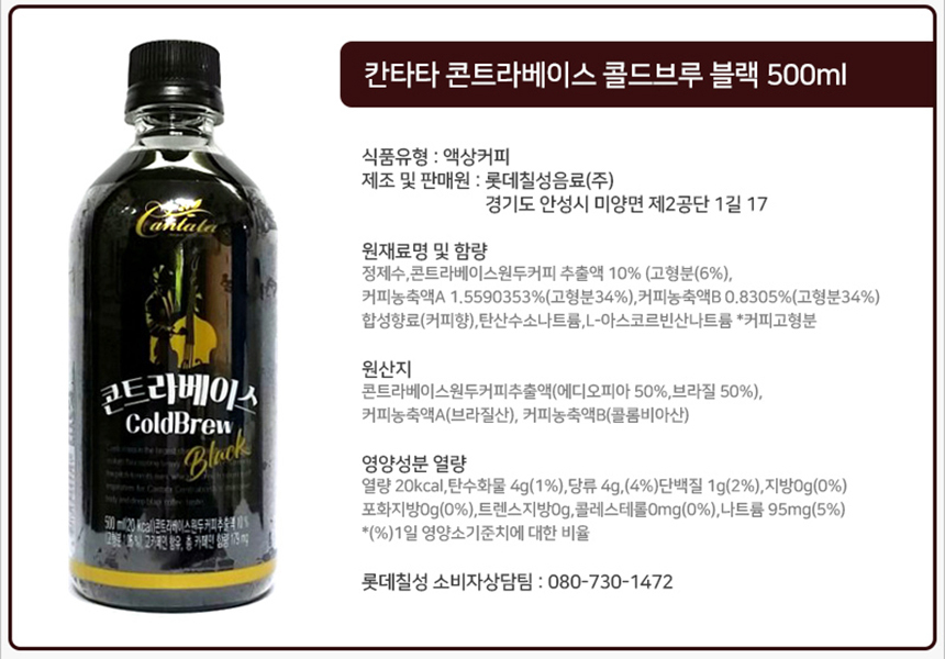 칸타타 콘트라베이스 콜드브루 블랙 500mlx6펫_상세.jpg