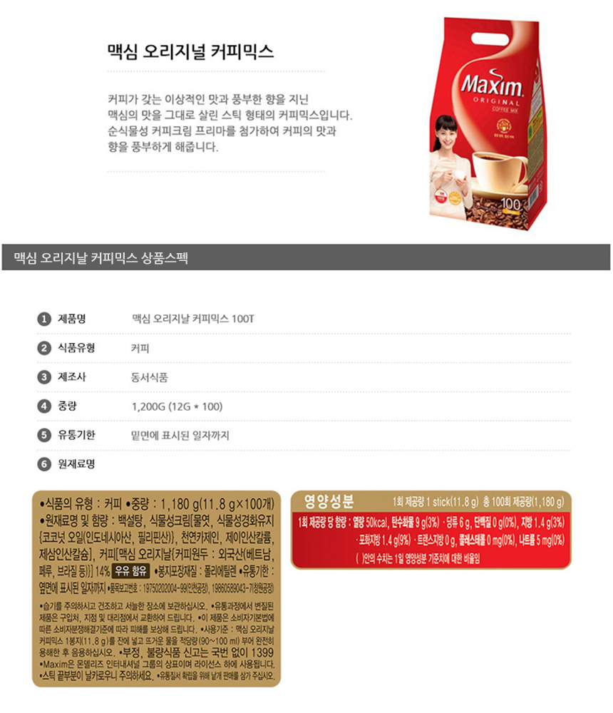 맥심 오리지날 100Tx8개_상세.jpg