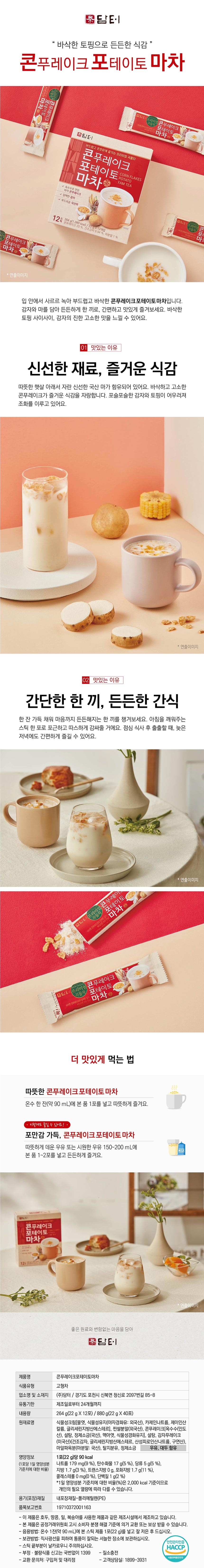 담터 콘푸레이크 포테이토 마차 40T_상세.jpg