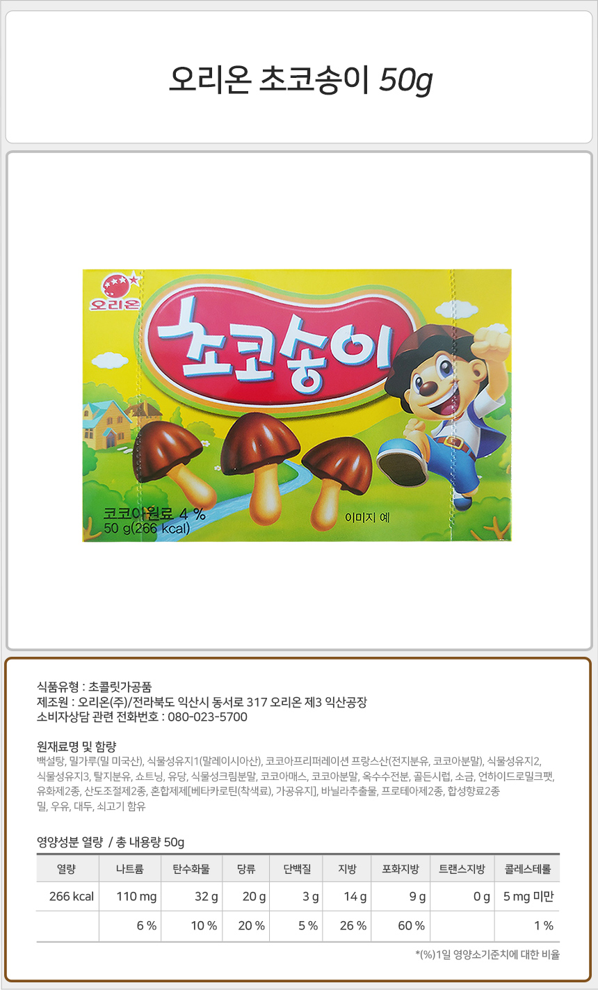 오리온 초코송이 50g_상세.jpg