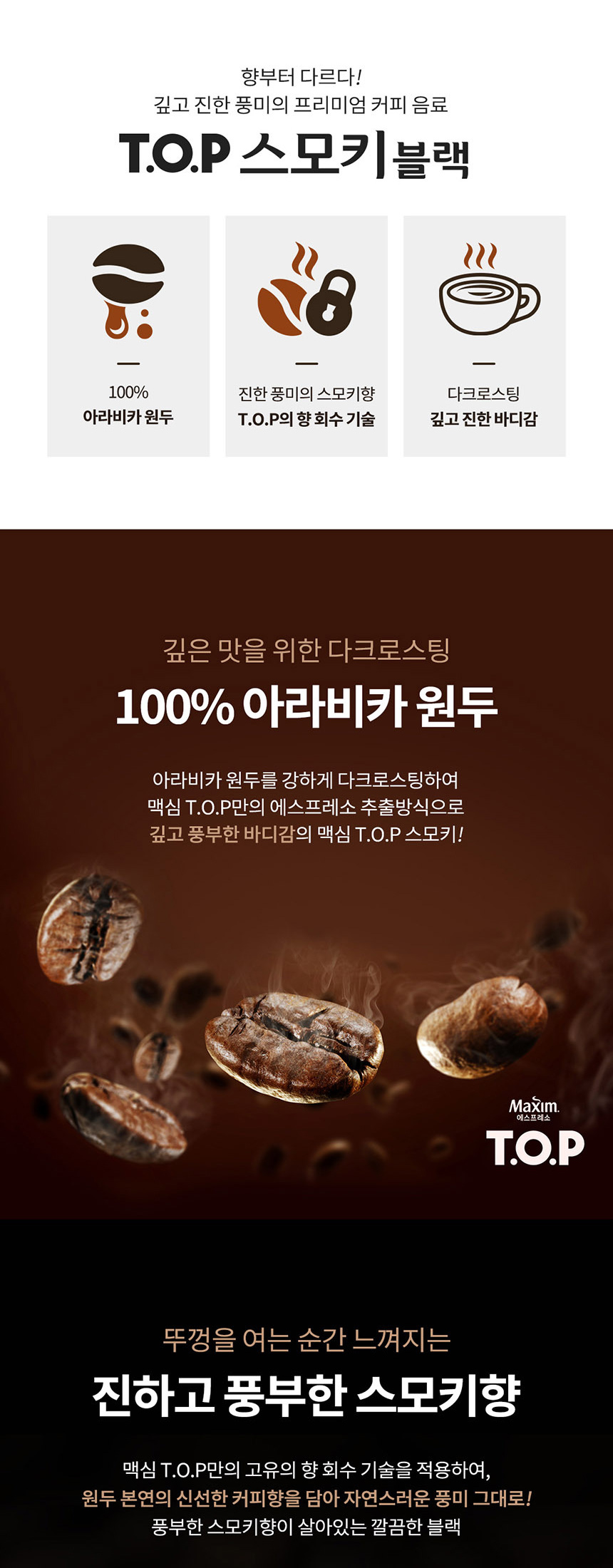 티오피 스모키 블랙 275mlx20캔_상세2.jpg