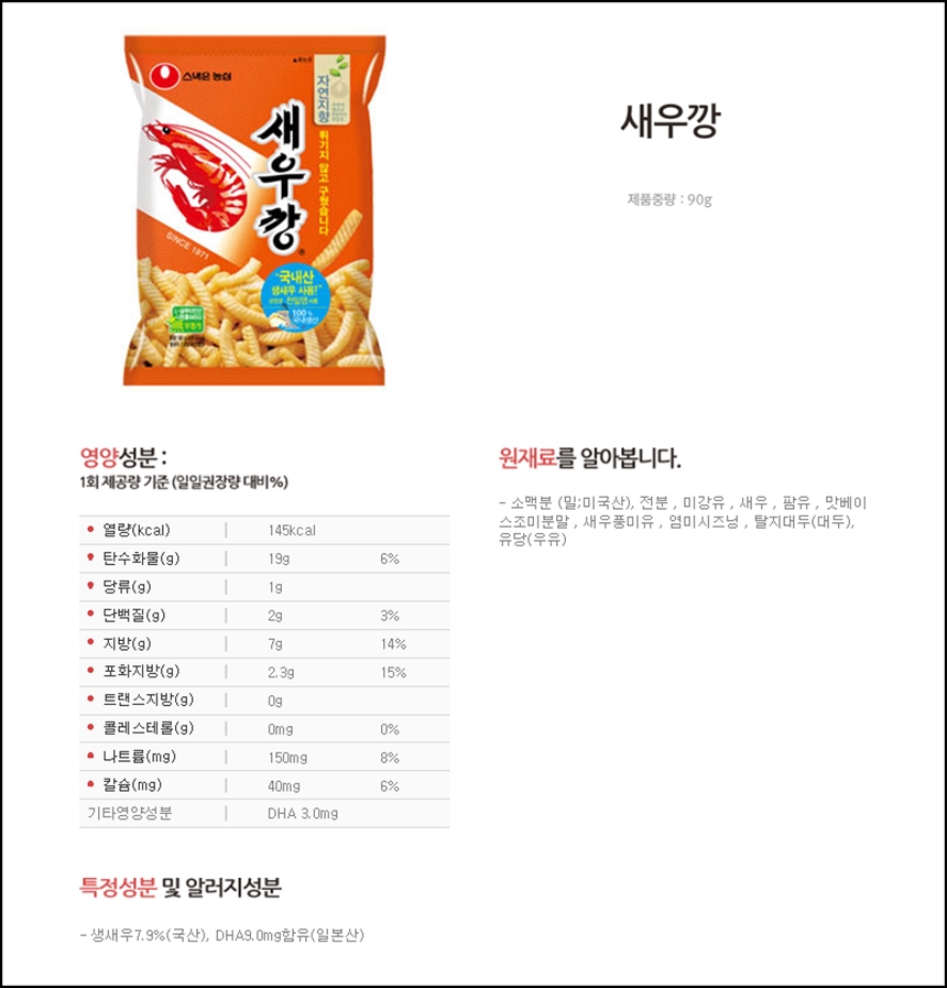 새우깡 (20입)-상세1.jpg