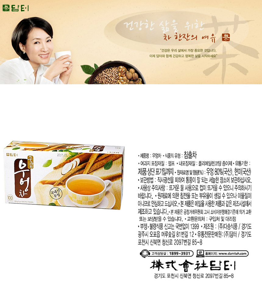 담터 우엉차 100T_상세1.jpg