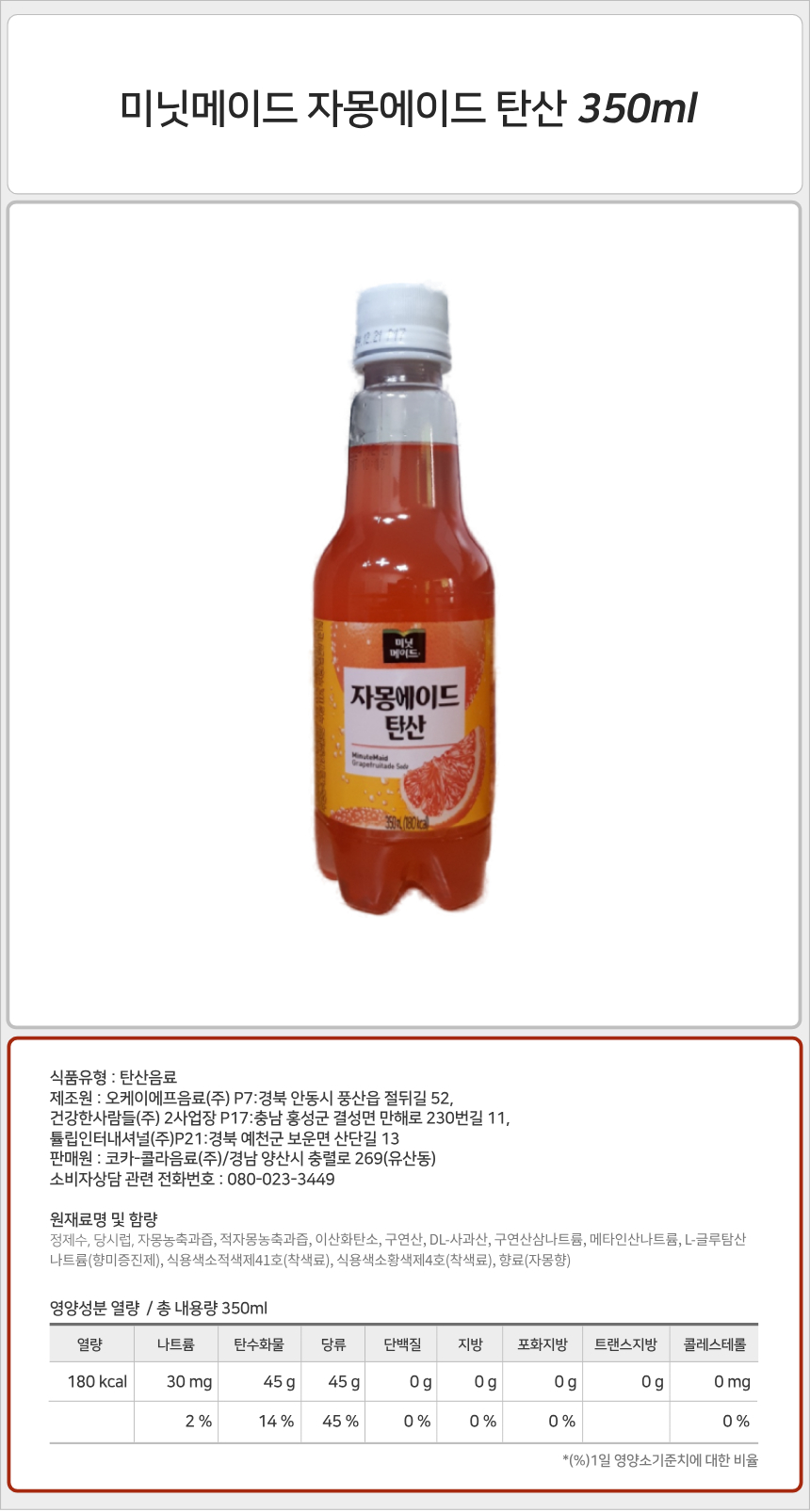 미닛메이드 자몽에이드 탄산 350ml_상세.jpg