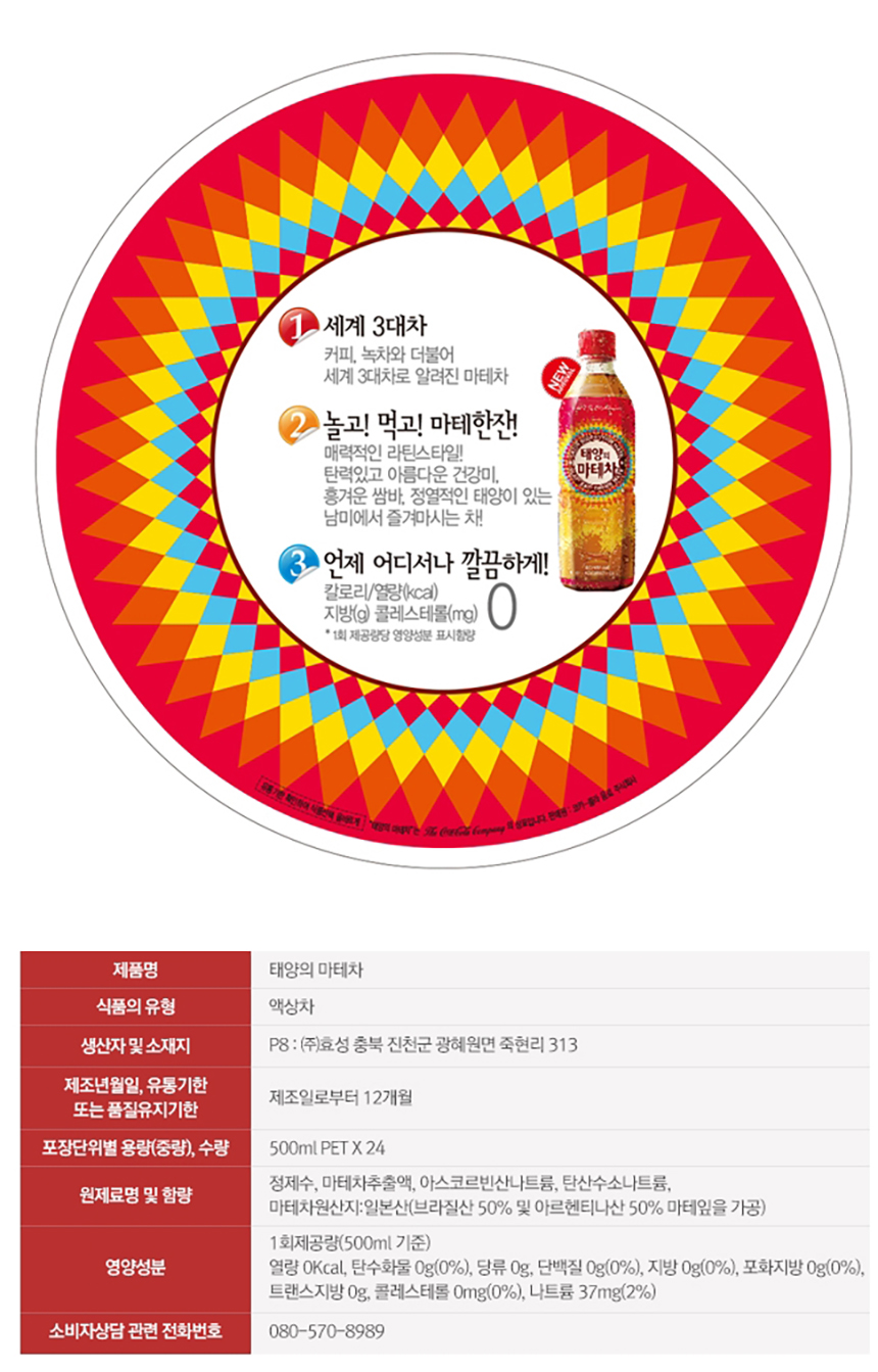 태양의 마테차 500ml_상세2.jpg