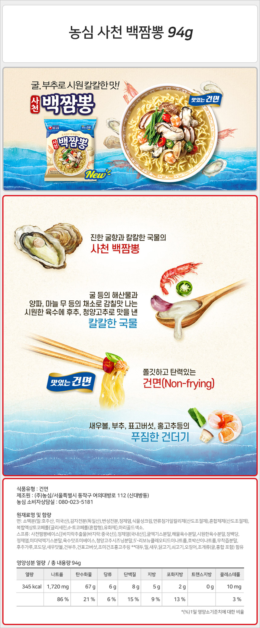 농심 사천 백짬뽕 94g_상세.jpg