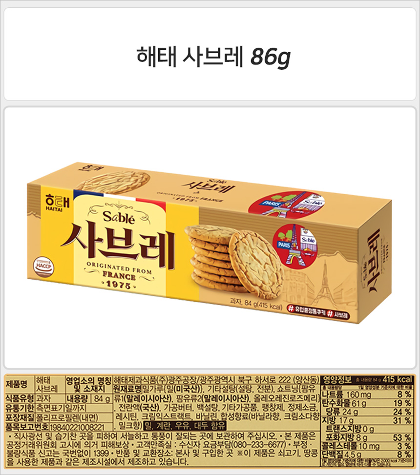 해태 사브레 84gx24개_상세.jpg