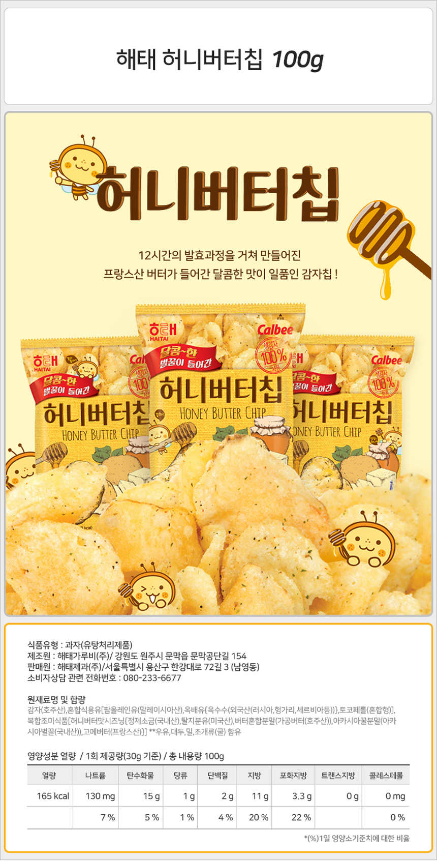 해태 허니버터칩 100gx10개_상세.jpg