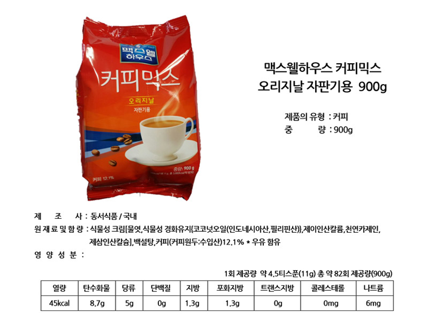 맥스웰 오리지널 커피믹스 900gx12봉지_상세.jpg