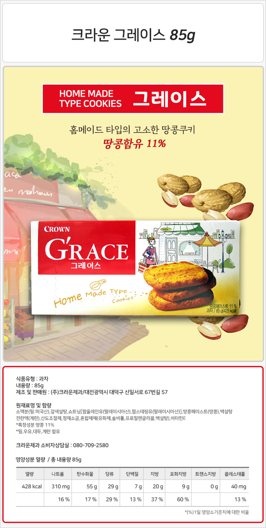 크라운 그레이스 85gx24개_상세.jpg