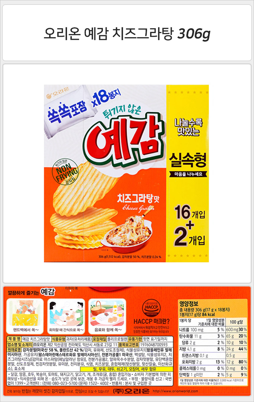 오리온 예감 치즈그라탕 306gx12개입_상세.jpg