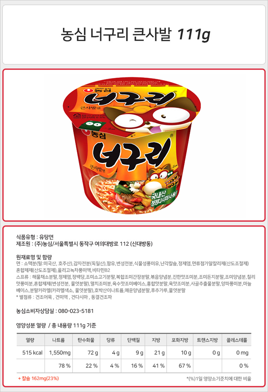 농심 너구리 큰사발 111g_상세.jpg