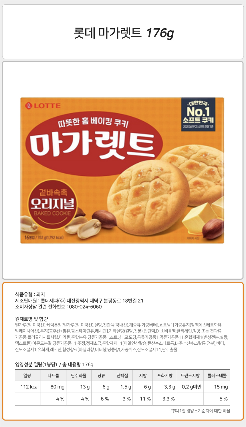 롯데 마가렛트 176gx12개_상세.jpg