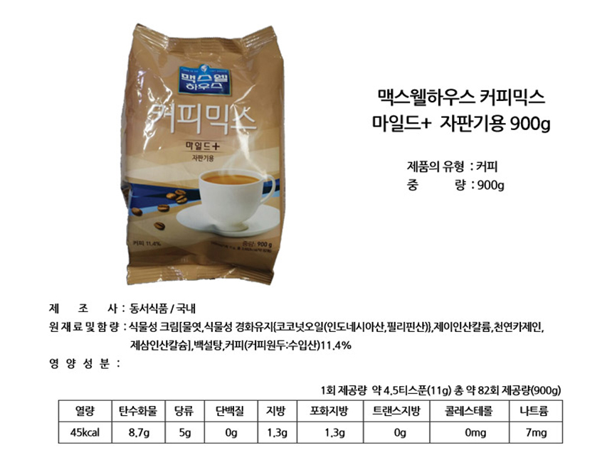 맥스웰 마일드 플러스 커피믹스 900gx12개_상세.jpg