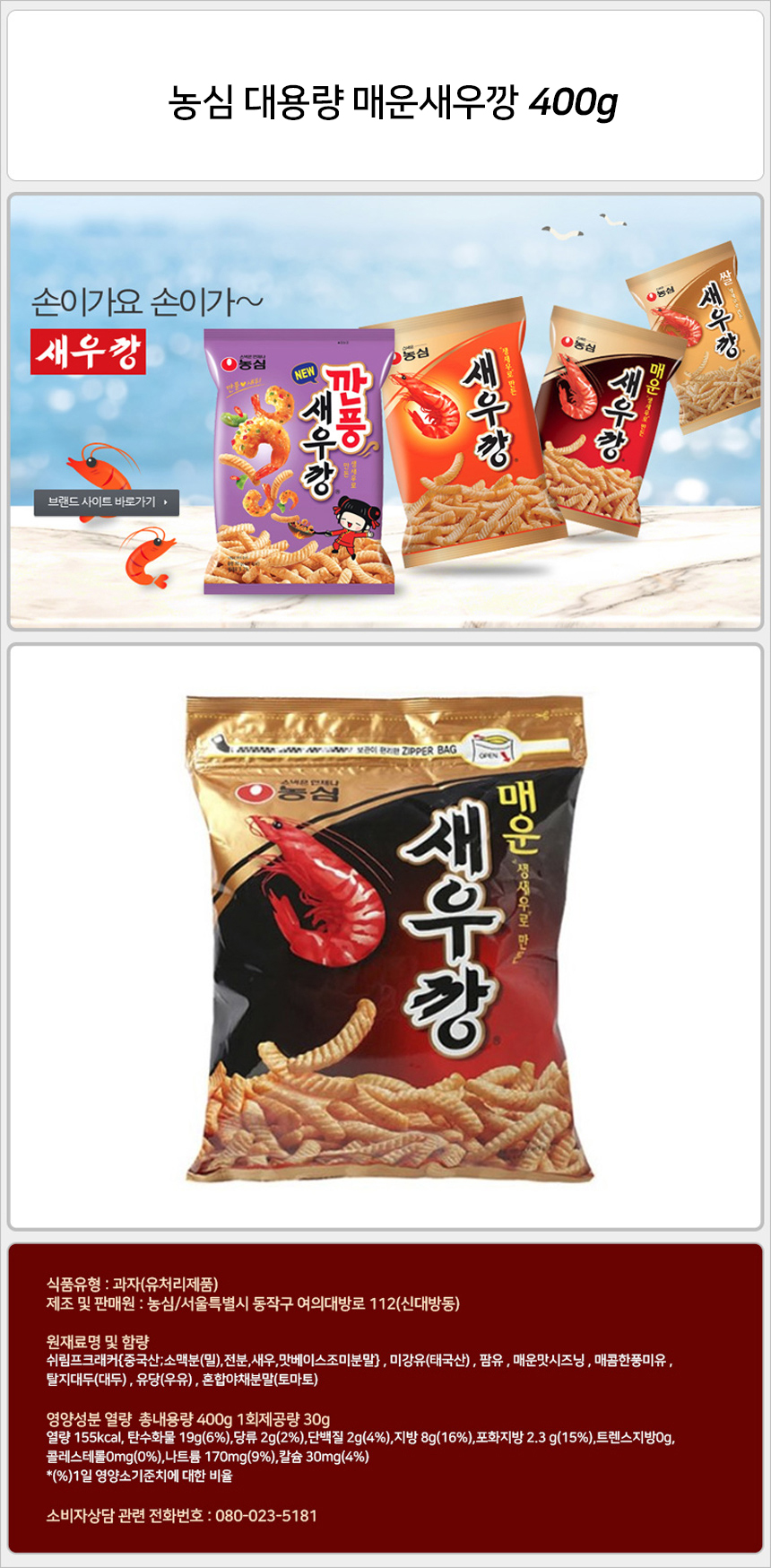 농심 매운새우깡 400gx6개_상세.jpg