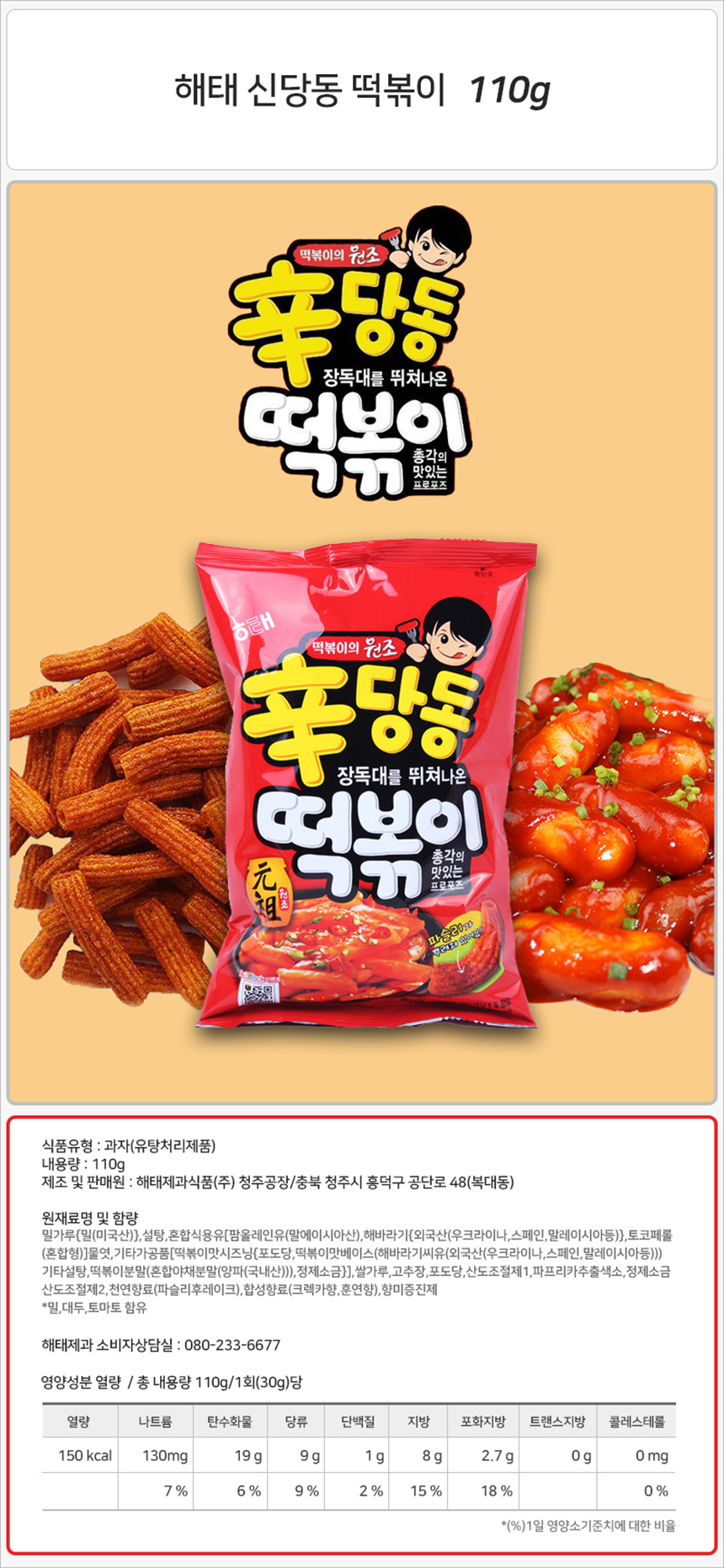 해태 신당동 떡볶이 110gx16개입_상세.jpg