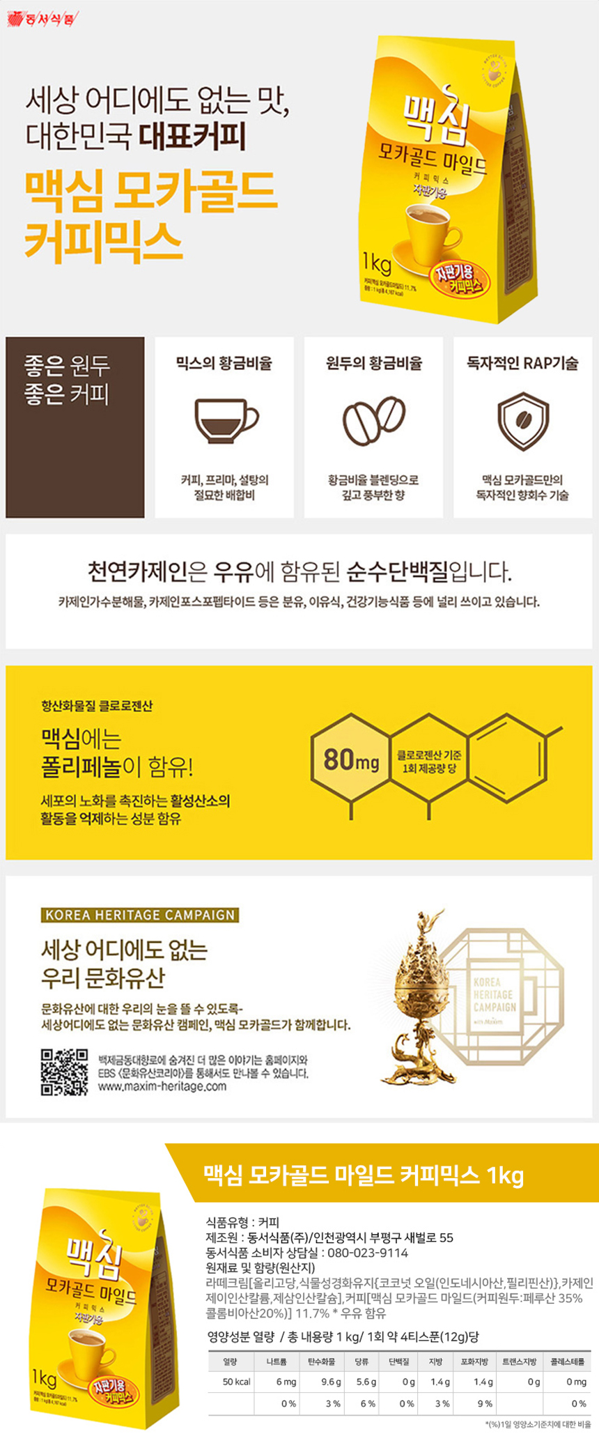맥심 모카골드 믹스 1kgx10개_상세.jpg