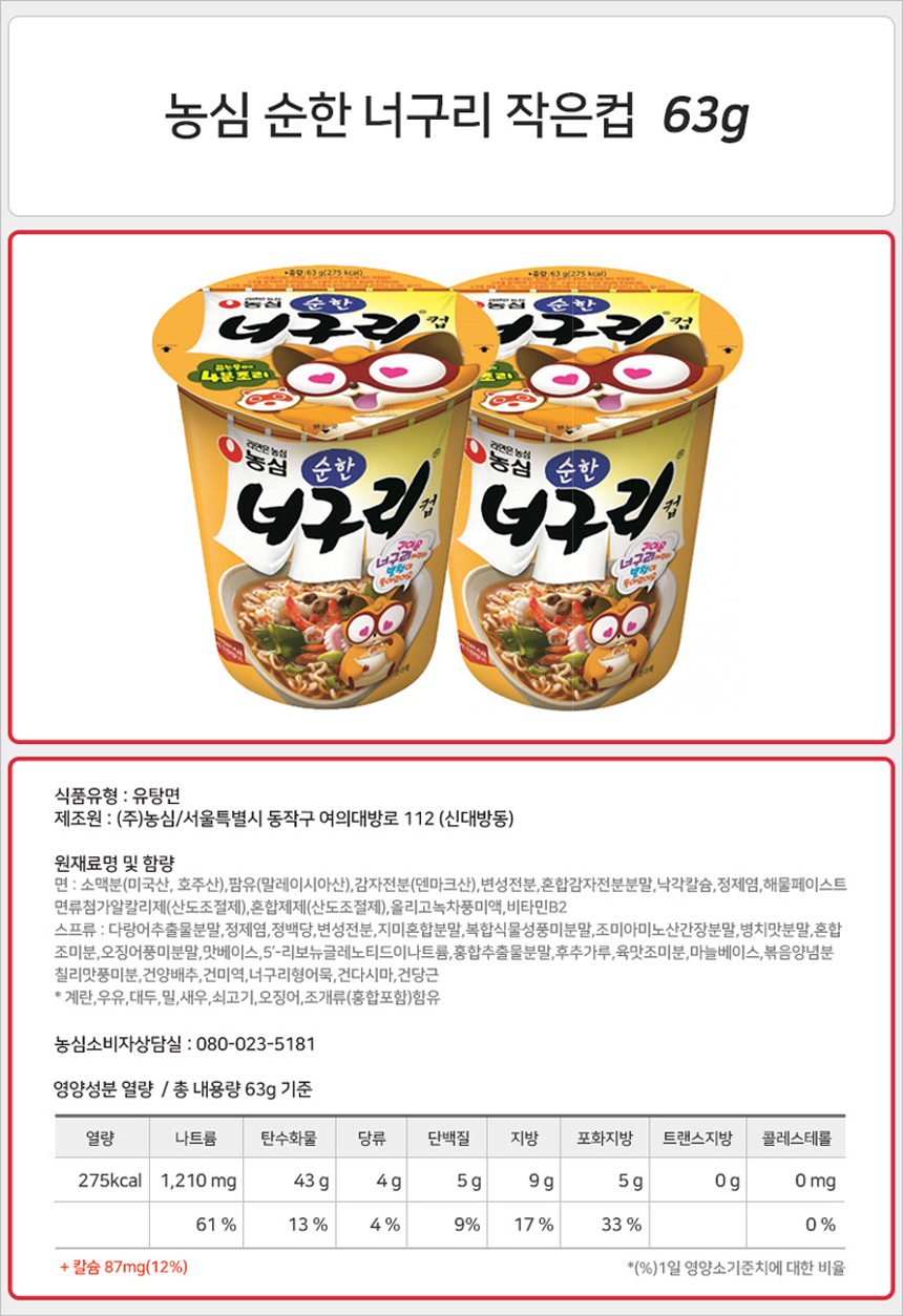 농심 순한너구리컵 63g_상세.jpg