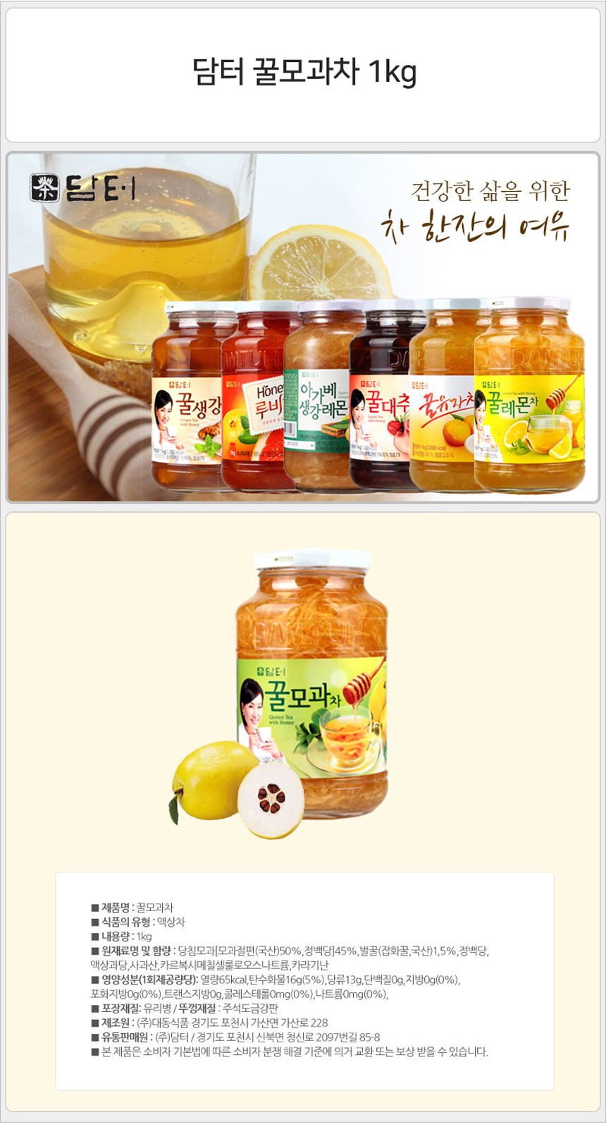 담터 꿀모과병1Kgx1_상세1.jpg
