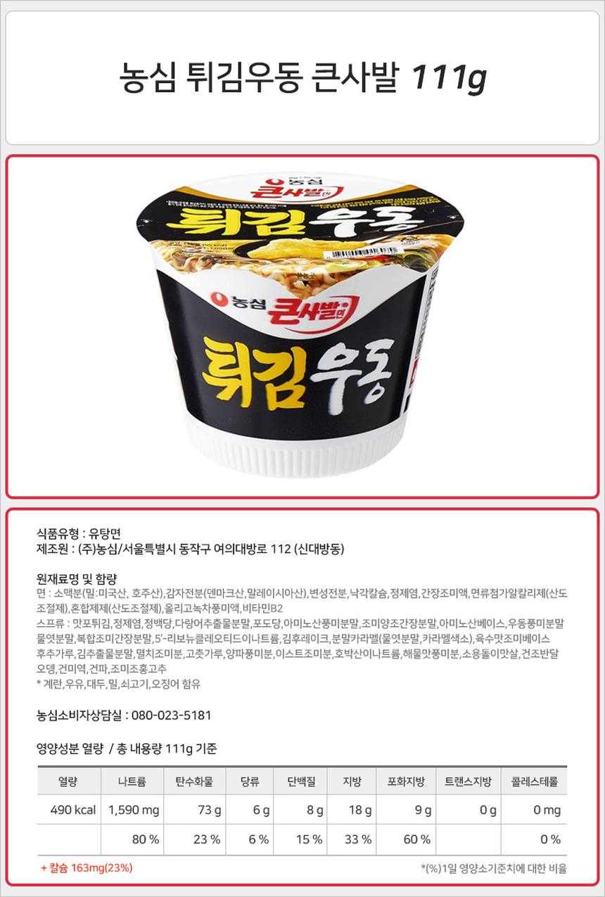 농심 튀김우동 큰사발 111g_상세.jpg