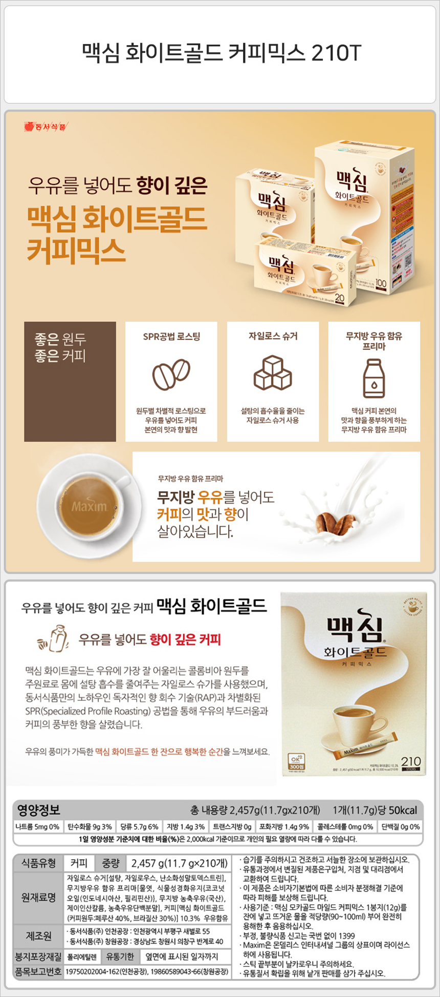 맥심 화이트골드 마일드 210Tx4곽_상세1.jpg