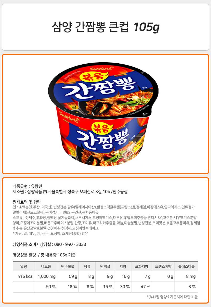 삼양 간짬뽕 큰컵 105gx12컵_상세.jpg