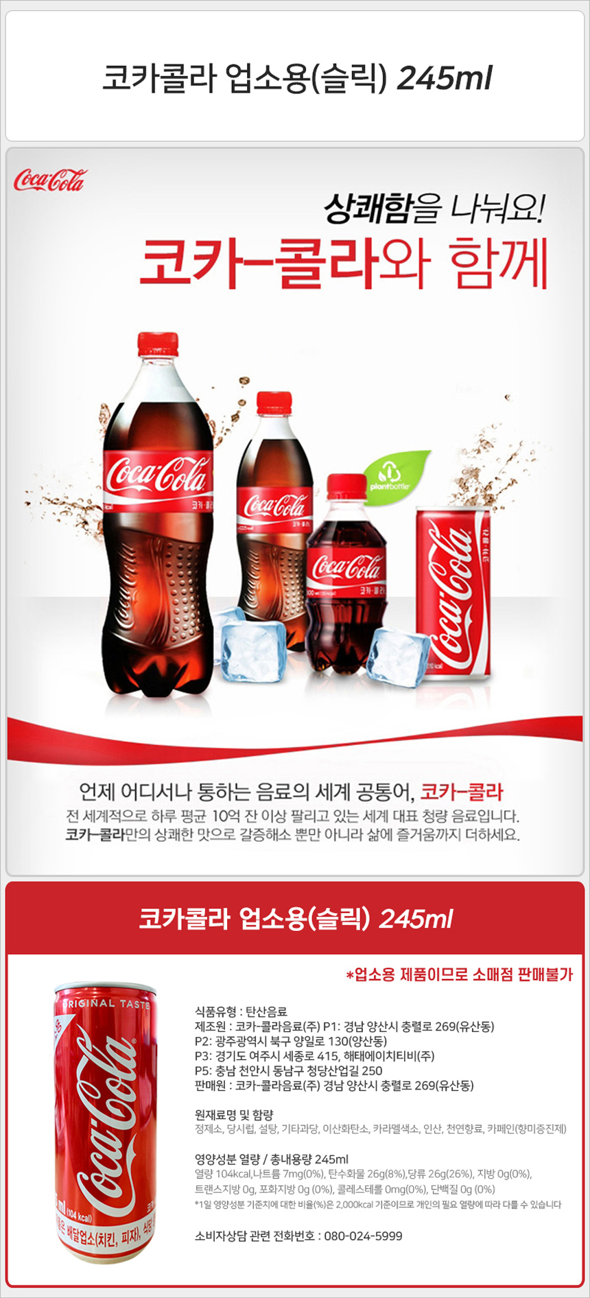 코카콜라 245mlx30캔(업소용)_상세.jpg