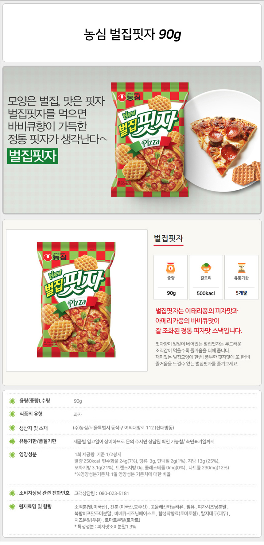 농심 벌집핏자 90gx20개_상세.jpg