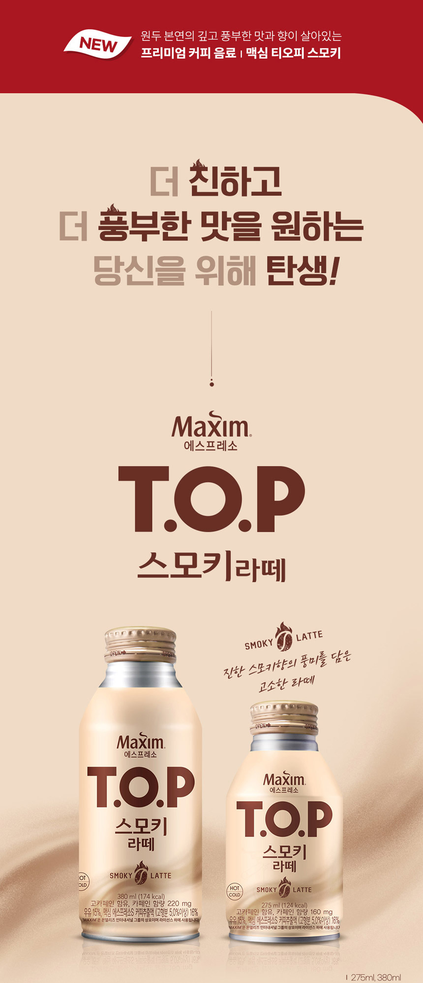 티오피 스모키 라떼 275mlx20캔_상세1.jpg
