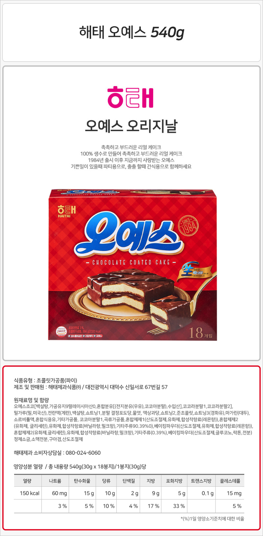 해태 오예스 540gx10개-상세1.jpg