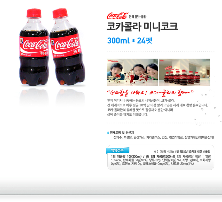 코카콜라(미니pet) 300petx24-상세1.jpg