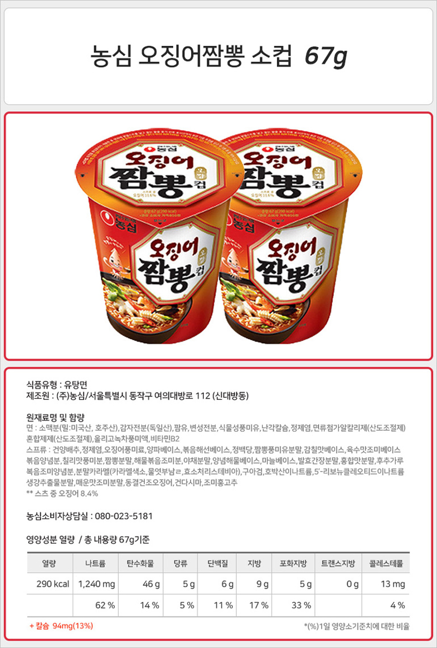 농심 오징어 짬뽕 67g_상세.jpg