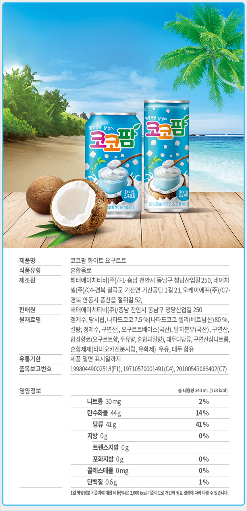 해태 코코팜 화이트요구르트 340mlx24캔_상세2.jpg