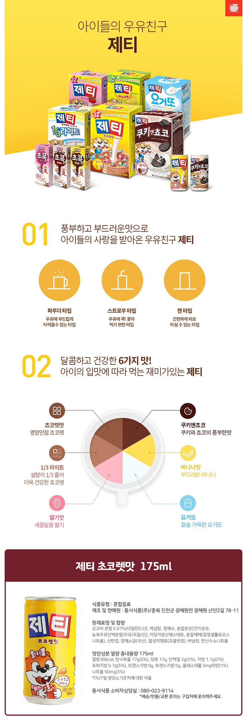 제티 175mlx30캔_상세2.jpg