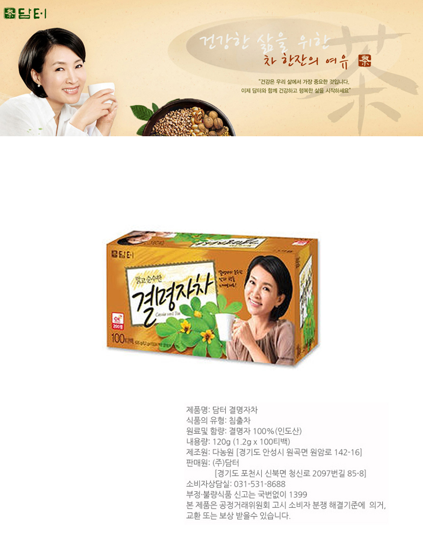 담터 결명자차 100T_상세1.jpg