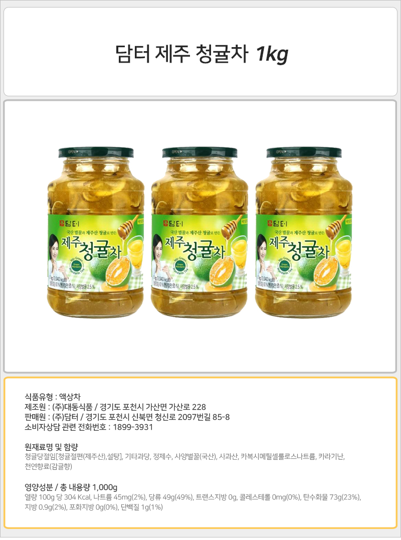 담터 제주 청귤차 1kg_상세.jpg