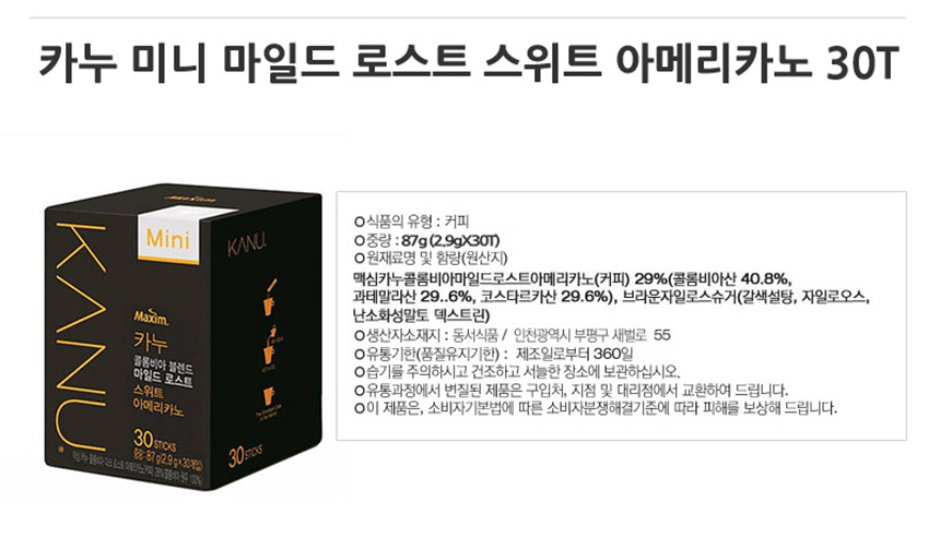 카누 미니 마일드 스위트 아메리카노 30T(87g)_상세2.jpg