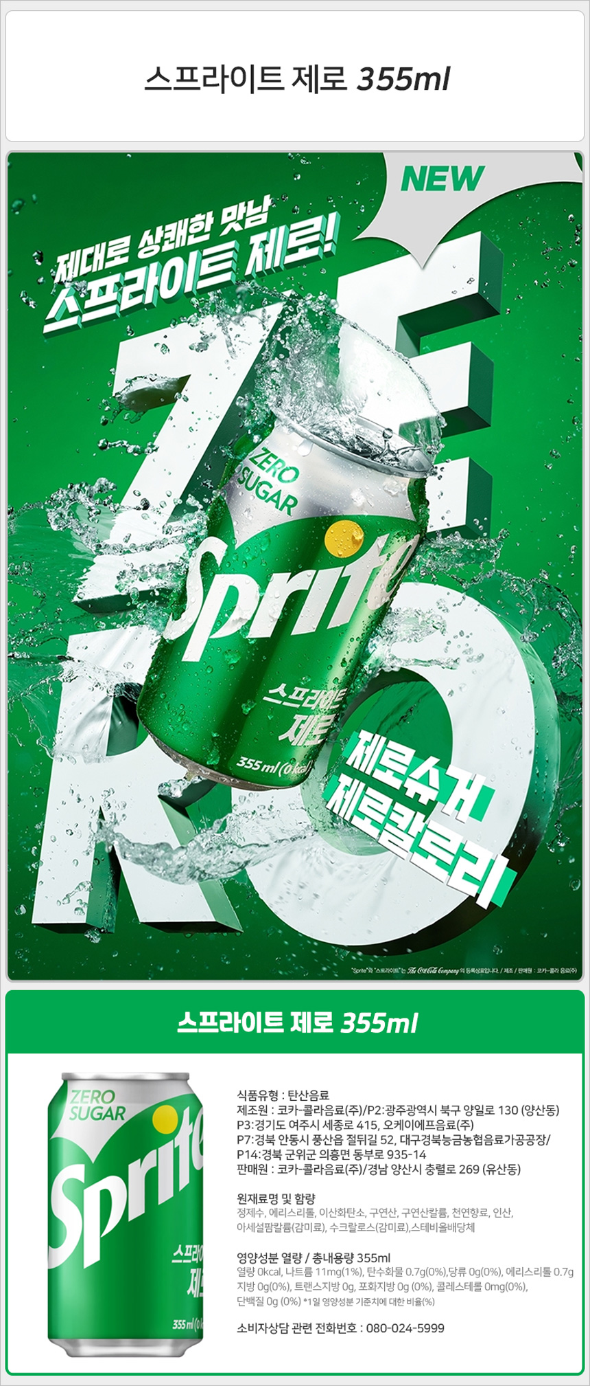 스프라이트 제로 355mlx24캔_상세.jpg
