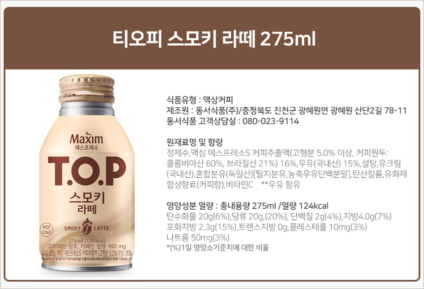 티오피 스모키 라떼 275mlx20캔_상세3.jpg
