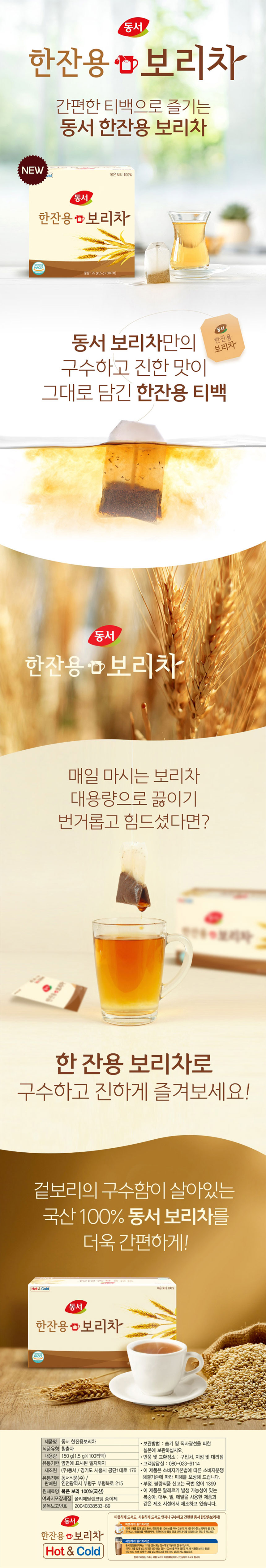 동서 한잔용 보리차 100T_상세.jpg