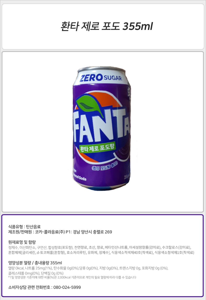 환타 제로 포도 355mlx24캔_상세.jpg