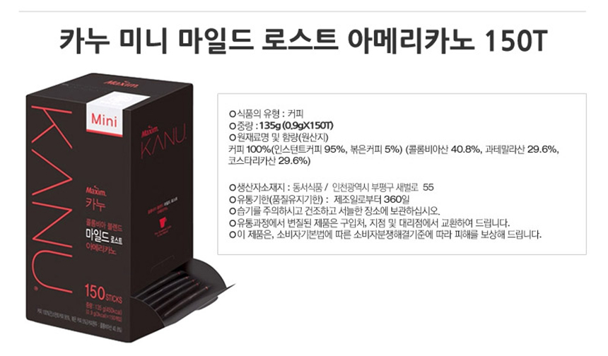 카누 미니 마일드 아메리카노 150Tx6곽_상세2.jpg